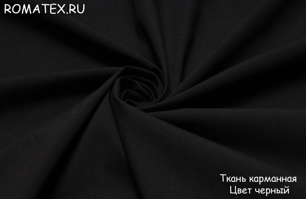 ткань карманная цвет черный ткань карманная цвет черный