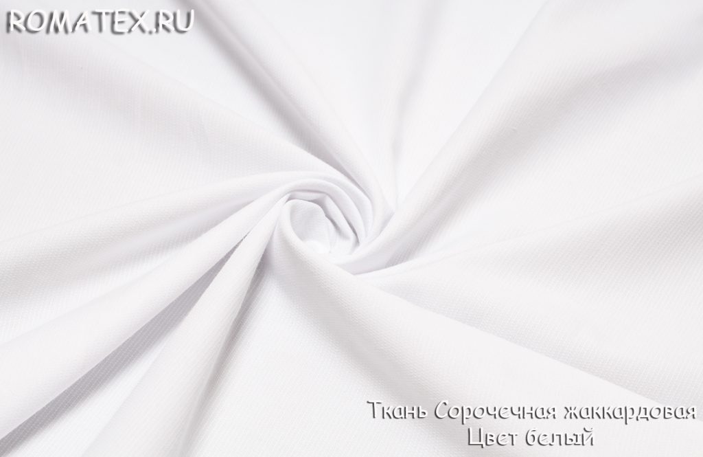 ткань сорочечная жаккардовая цвет белый ткань сорочечная жаккардовая цвет белый