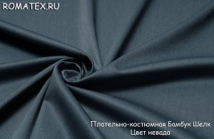плательно-костюмная бамбук шелк цвет невада плательно-костюмная бамбук шелк цвет невада