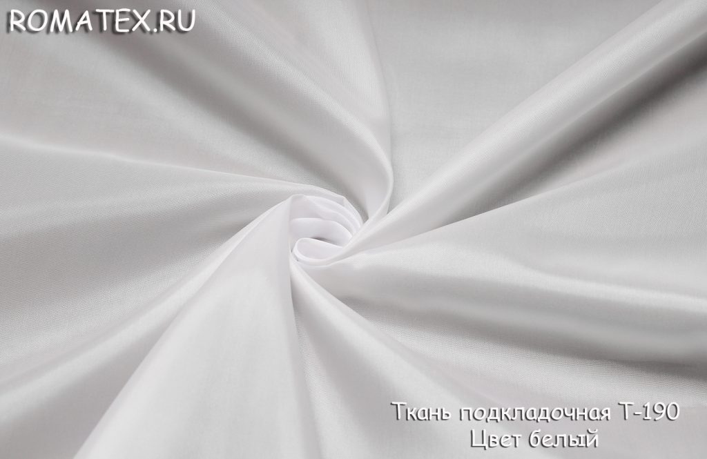 подкладочная т-190 цвет белый
