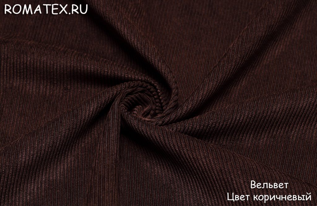 вельвет цвет коричневый